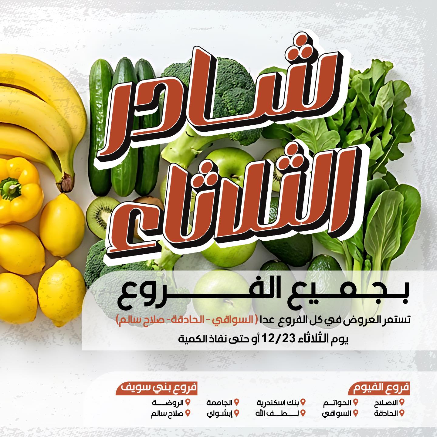 arafa-market offers from 23dec to 23dec 2025 عروض عرفة ماركت من 23 ديسمبر حتى 23 ديسمبر 2025 صفحة رقم 1